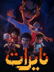 كرتون Nayrat مدبلج