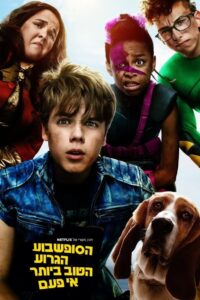 Best.Worst.Weekend.Ever.: Season 1