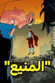 Invincible: Season 1